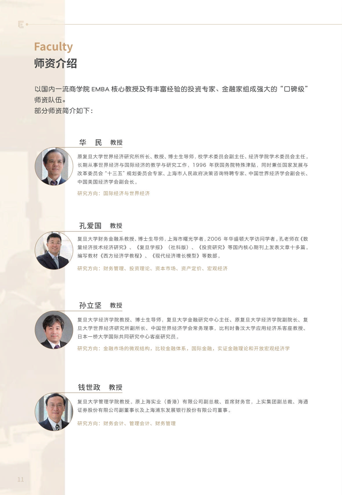 【金融與投資企業(yè)家課程】簡章_第12頁