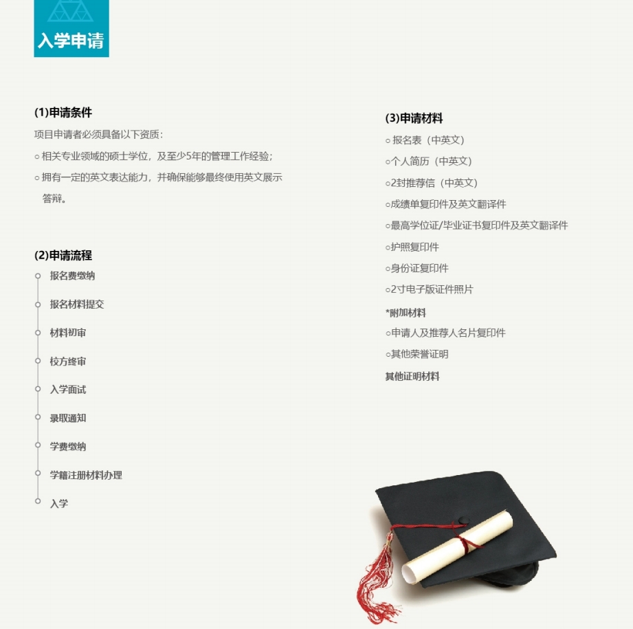 巴黎高科路橋大學(xué)·DIMM智能制造管理博士