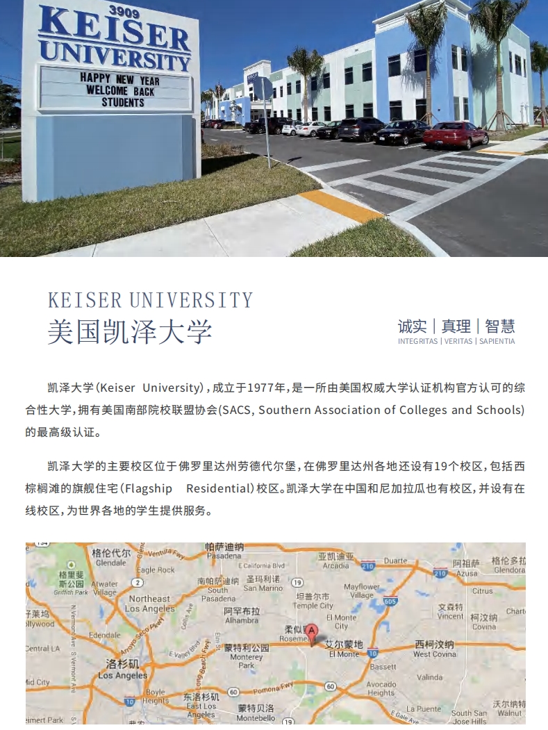 美國凱澤大學MBA（線上）