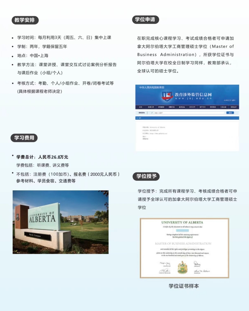 加拿大阿爾伯塔大學MBA