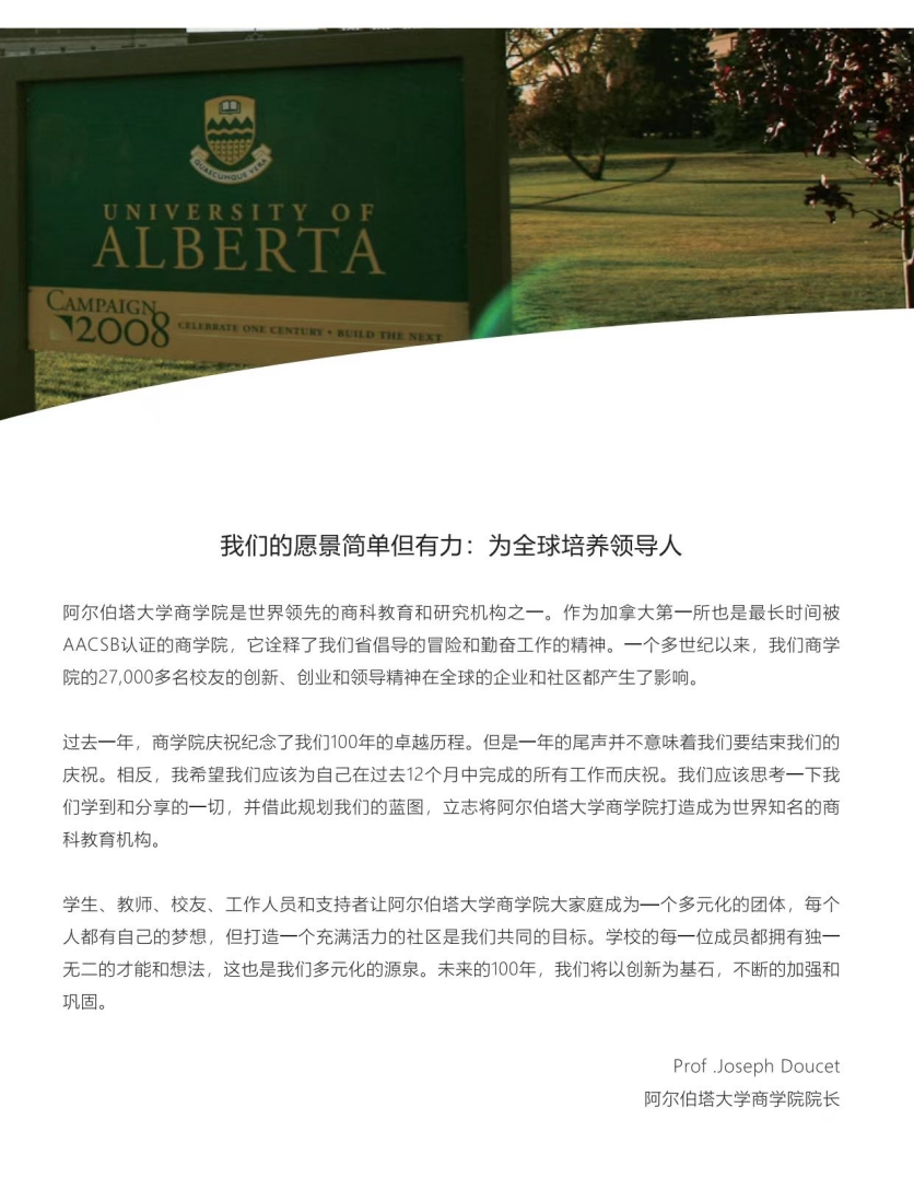 加拿大阿爾伯塔大學MBA