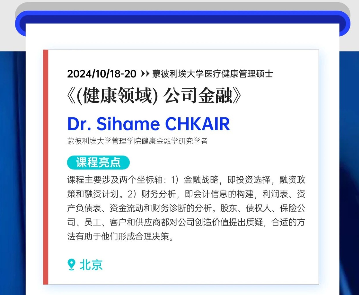 (健康領域)公司金融