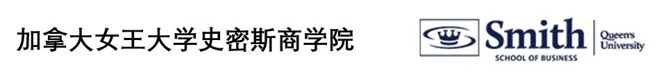 中國人民大學(xué)-加拿大女王大學(xué)金融碩士項目（行業(yè)高管班）招生簡章