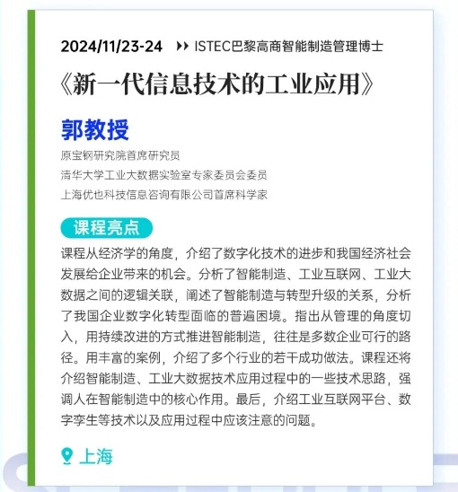 11.23-24《新一代的信息技術(shù)的工業(yè)應(yīng)用》