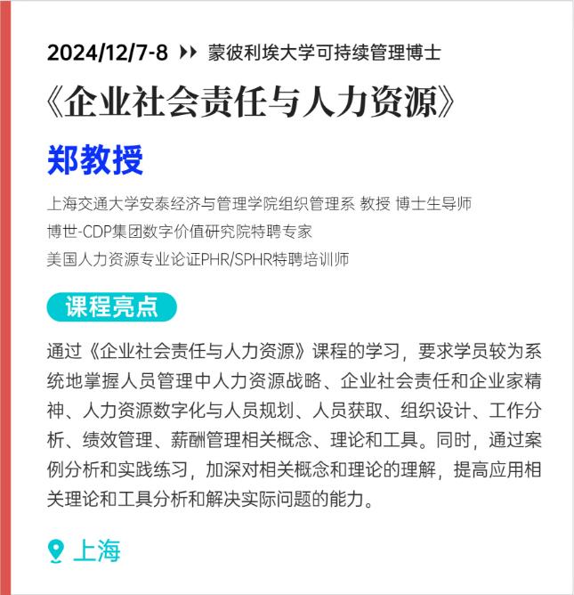 12.7-12.8| 《企業(yè)社會責(zé)任與人力資源》