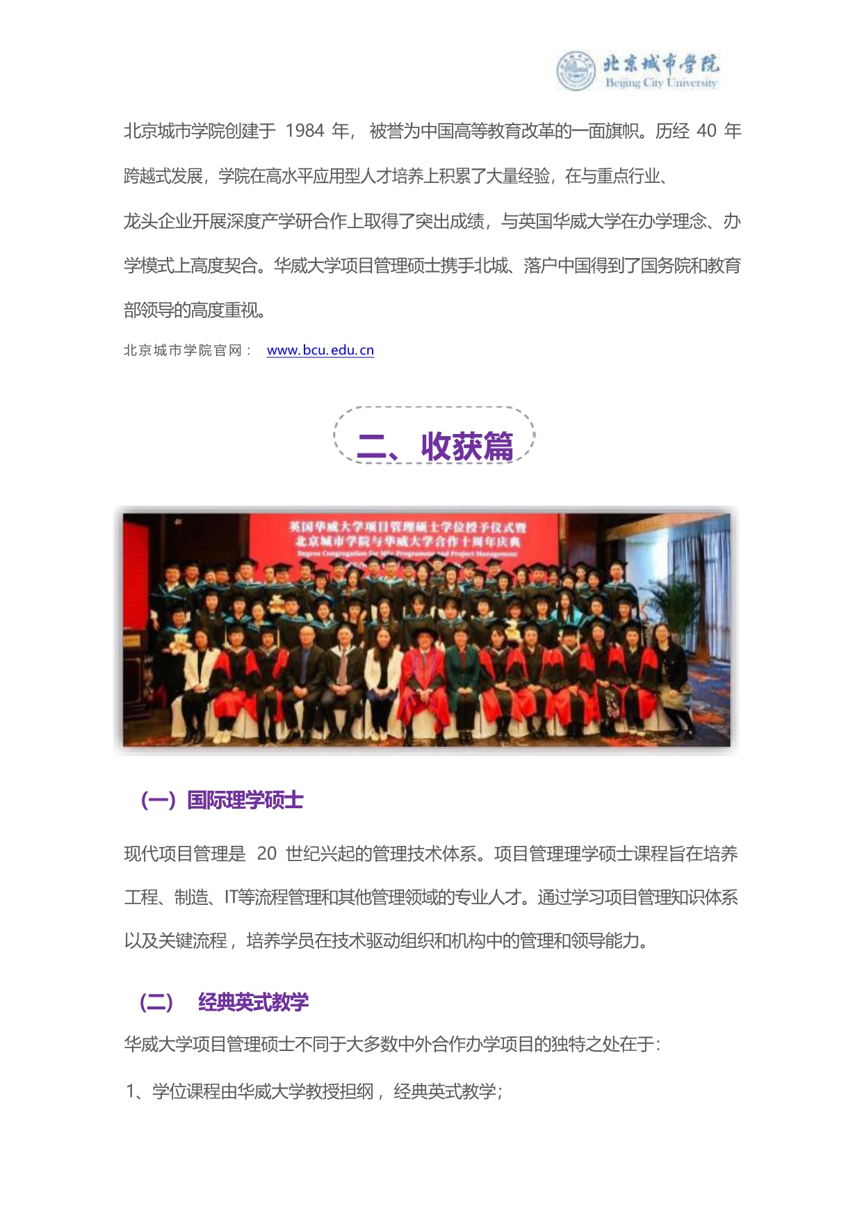 英國華威大學PPM項目管理碩士