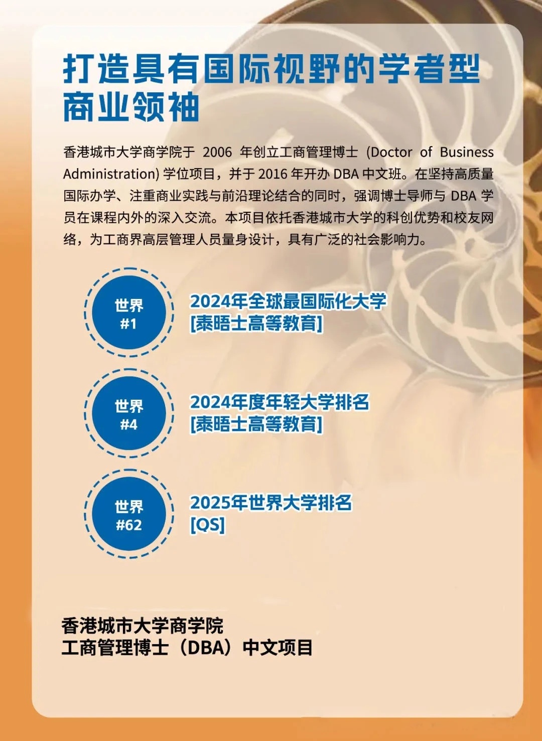 倒計(jì)時(shí)丨香港城市大學(xué)工商管理博士課程2024/2025年度入學(xué)招生火熱進(jìn)行中