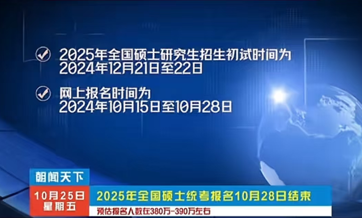 今年報(bào)名人數(shù)繼續(xù)減少？多家院校2025考研報(bào)名數(shù)據(jù)公布