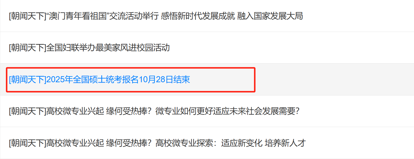 今年報(bào)名人數(shù)繼續(xù)減少？多家院校2025考研報(bào)名數(shù)據(jù)公布